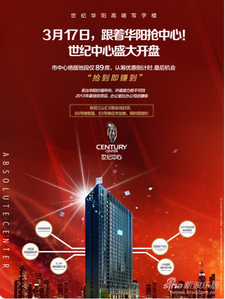 洛陽房地產(chǎn)信息網(wǎng)_3月17日，華陽系高端寫字樓世紀中心盛大開盤，跟著華陽搶中心！ 