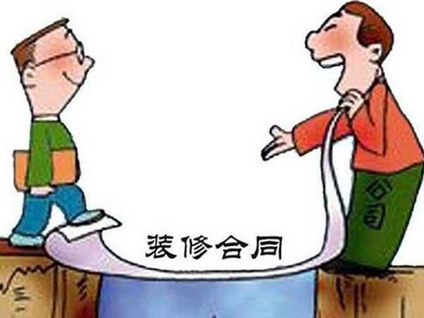 裝修合同中一般包括哪些條款？應注意什么