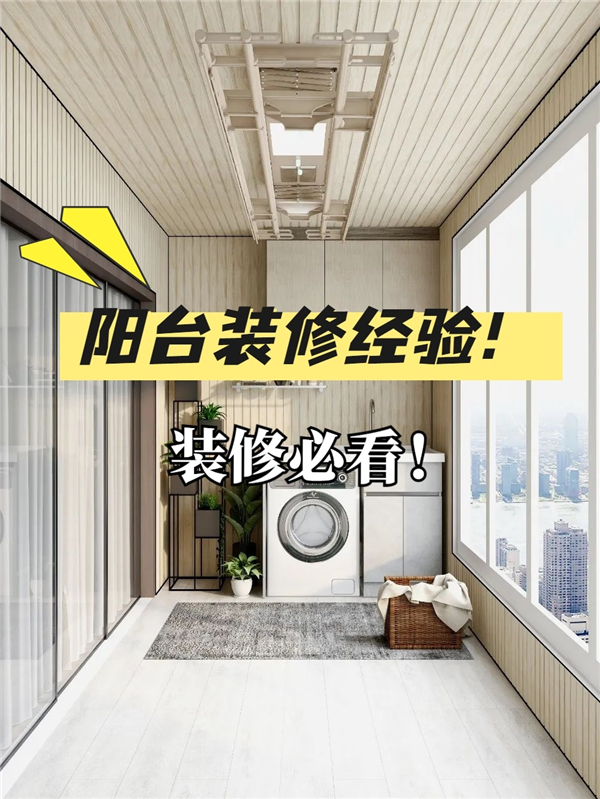 陽臺裝修4個關(guān)鍵點(diǎn)，洛陽裝修必看