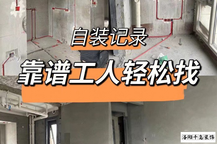 自裝怎么找工人？自裝找工人的注意事項(xiàng)