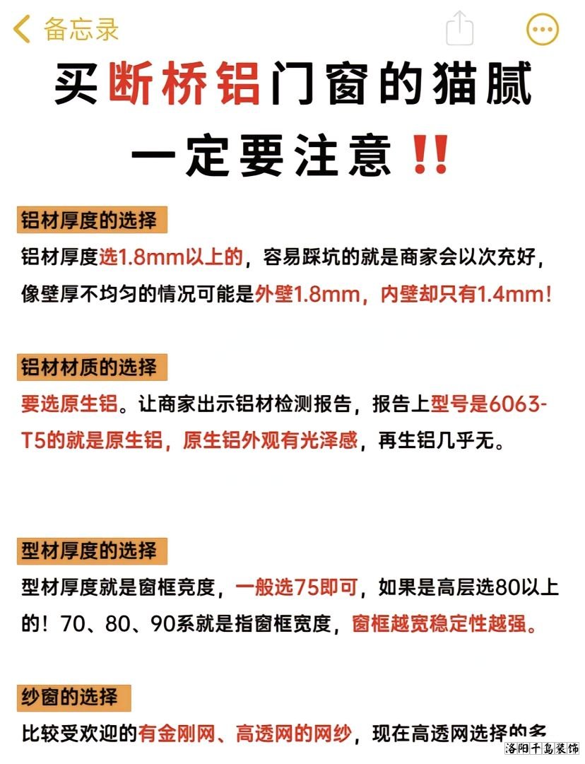 洛陽裝修做工哪家好？8步換窗必備攻略